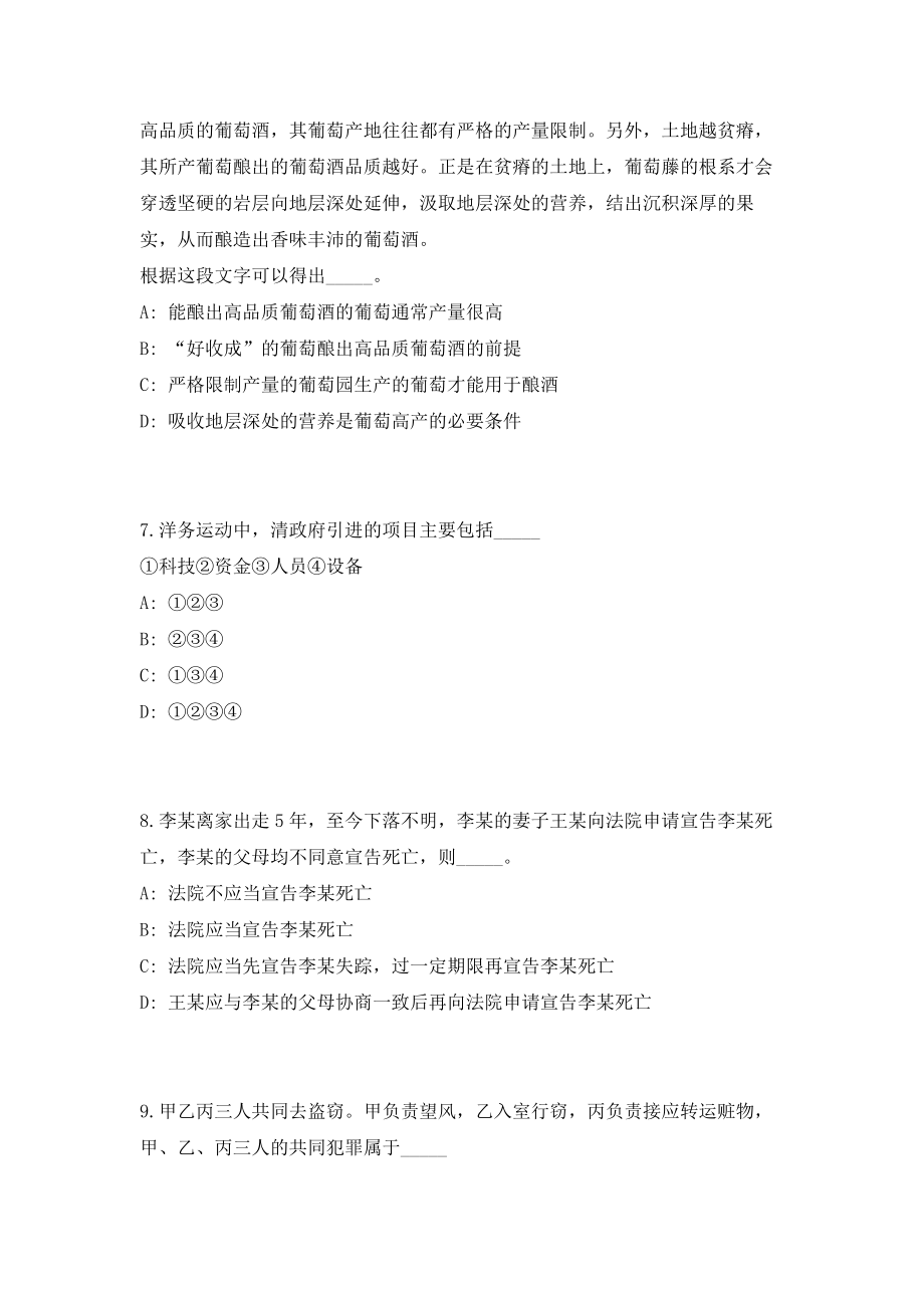 2023年河北秦皇岛经济技术开发区招聘工作人员49人考前自测高频考点模拟试题（共500题）含答案详解_第3页