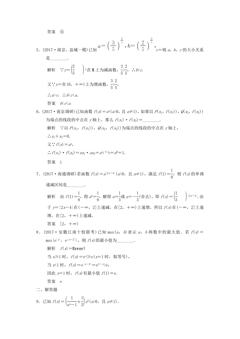 （江苏专用）高考数学一轮复习 第二章 函数概念与基本初等函数I 2.5 指数与指数函数课时作业 文-人教版高三数学试题_第2页