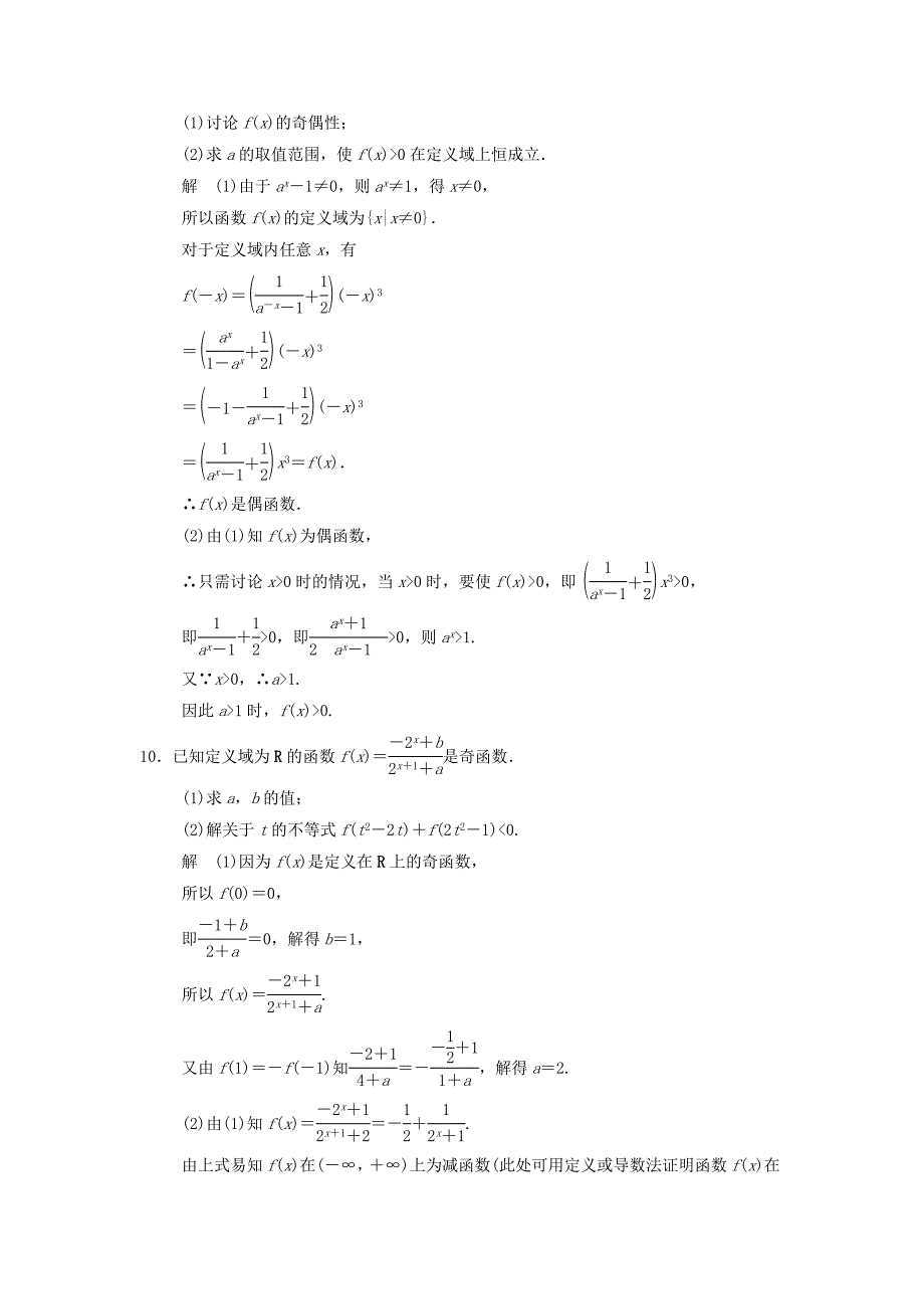 （江苏专用）高考数学一轮复习 第二章 函数概念与基本初等函数I 2.5 指数与指数函数课时作业 文-人教版高三数学试题_第3页