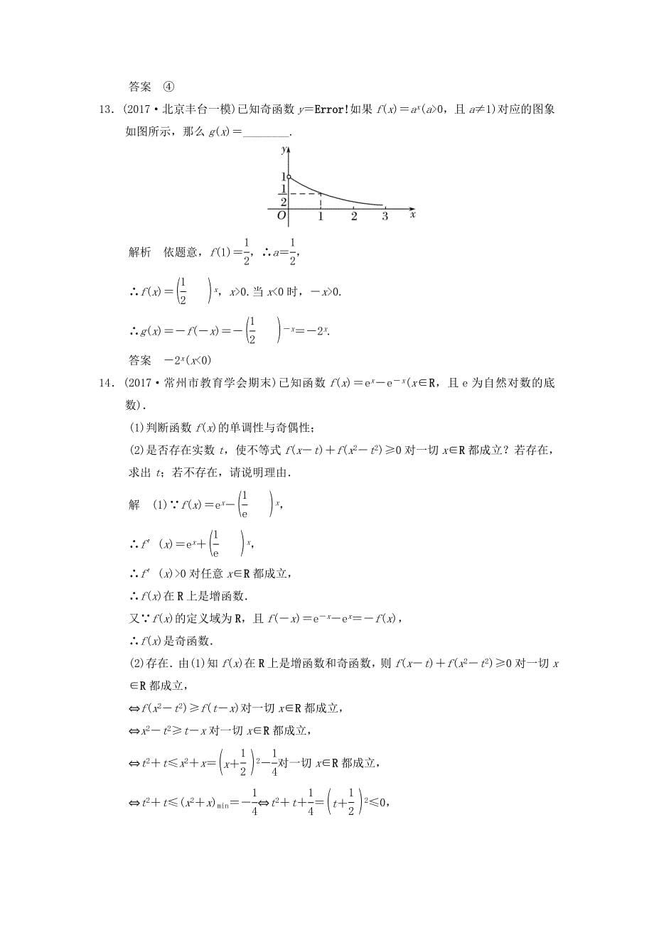 （江苏专用）高考数学一轮复习 第二章 函数概念与基本初等函数I 2.5 指数与指数函数课时作业 文-人教版高三数学试题_第5页