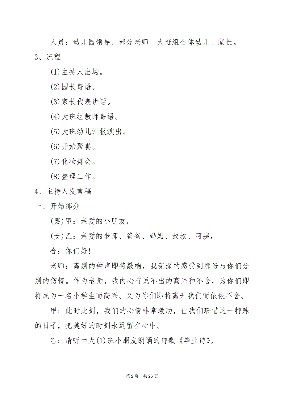 2024年毕业典礼方案准备_第2页