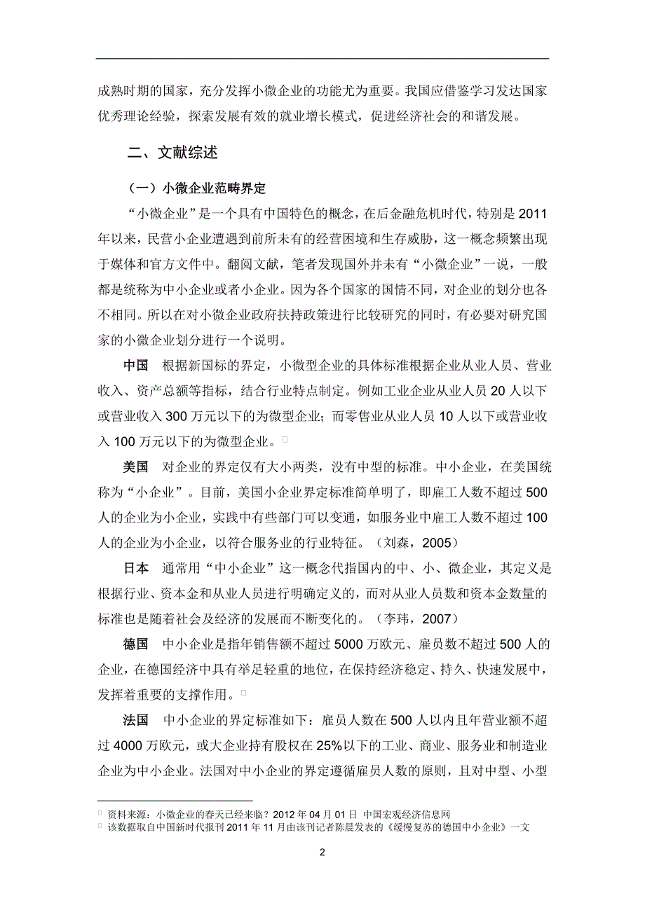 小微企业政府扶持政策的国际比较分析研究 公共管理专业_第3页