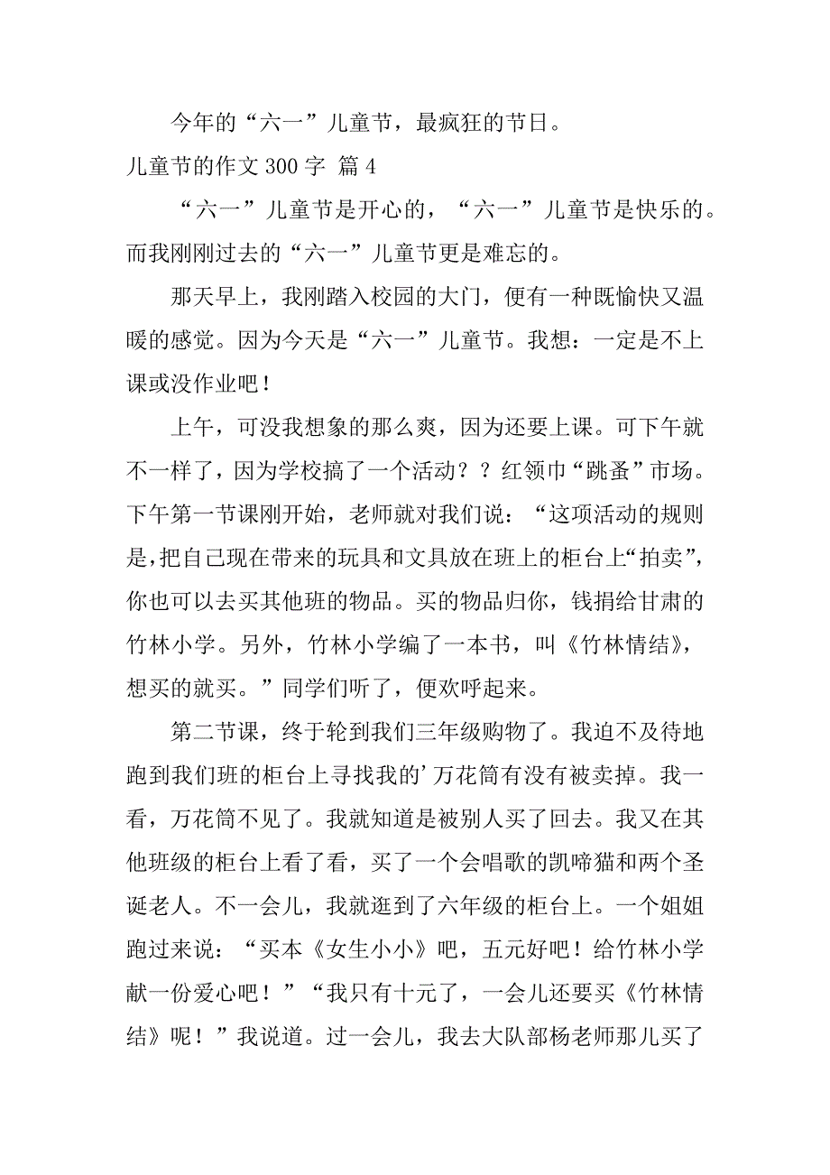 2024年儿童节的作文300字6篇_第4页