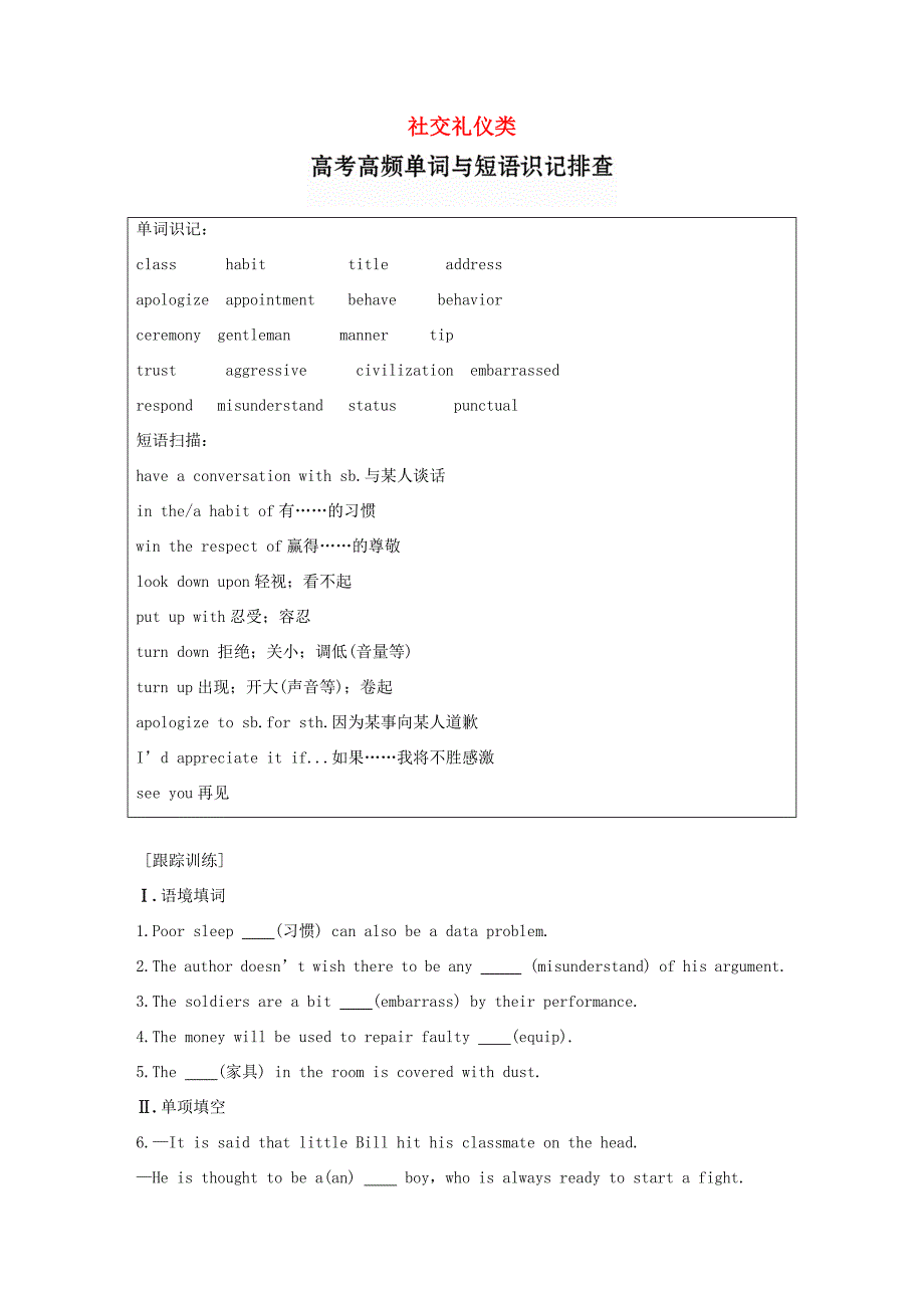 （江苏版）高考英语一轮复习 精选提分专练 第四周 星期二 社交礼仪类-江苏版高三全册英语试题_第1页