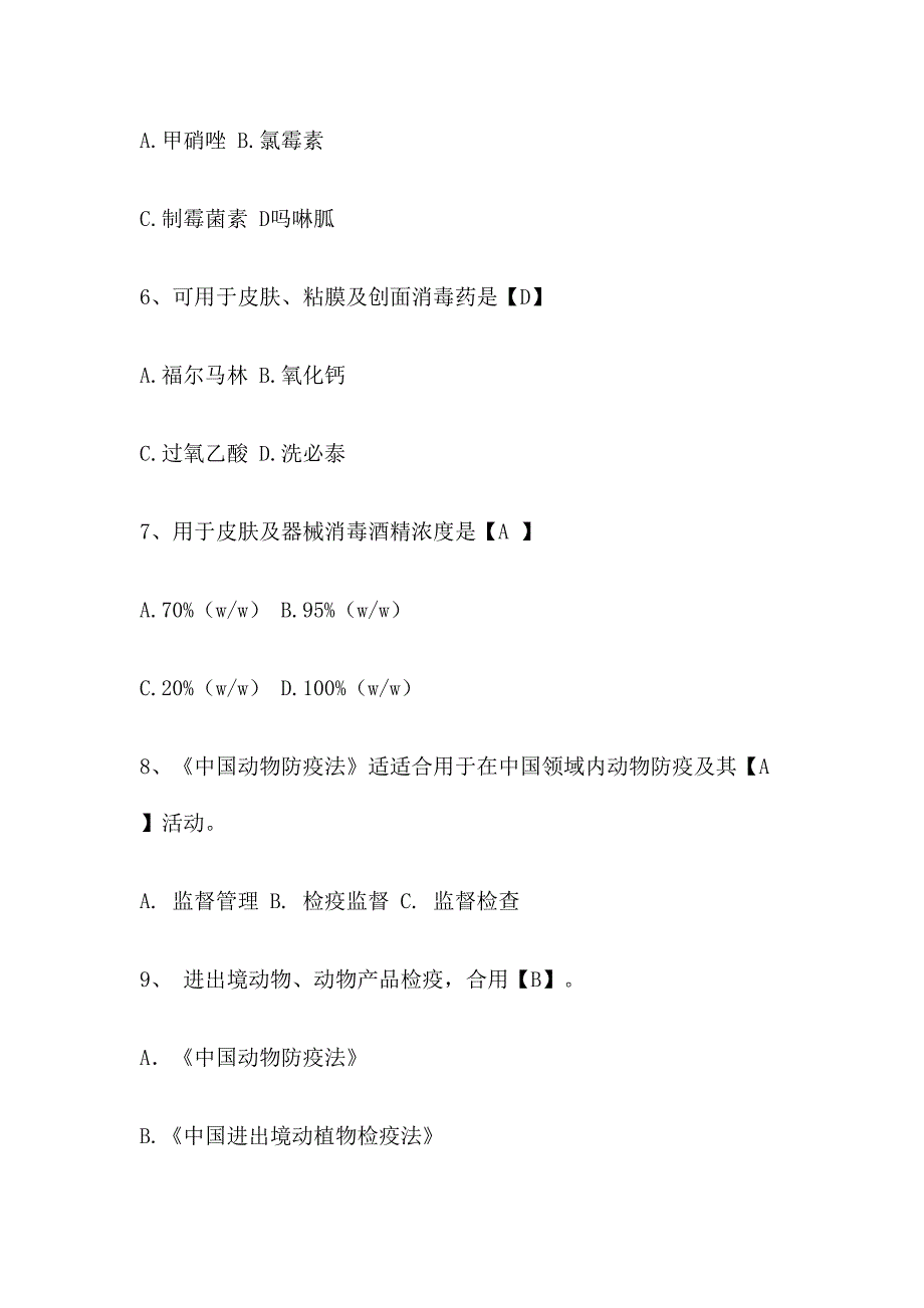 2024年甘肃省考试畜牧兽医试题及答案_第2页