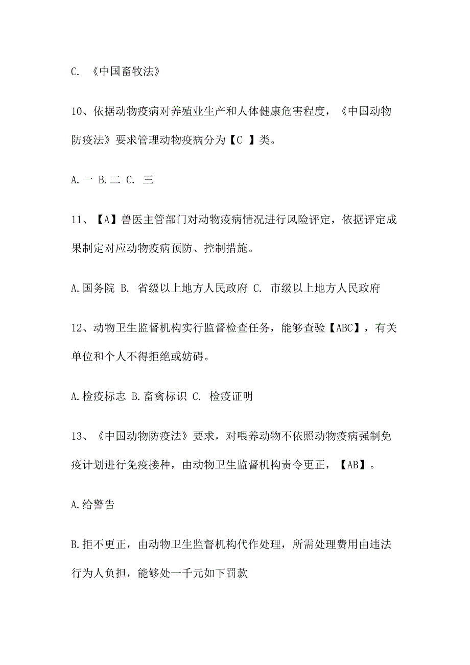 2024年甘肃省考试畜牧兽医试题及答案_第3页