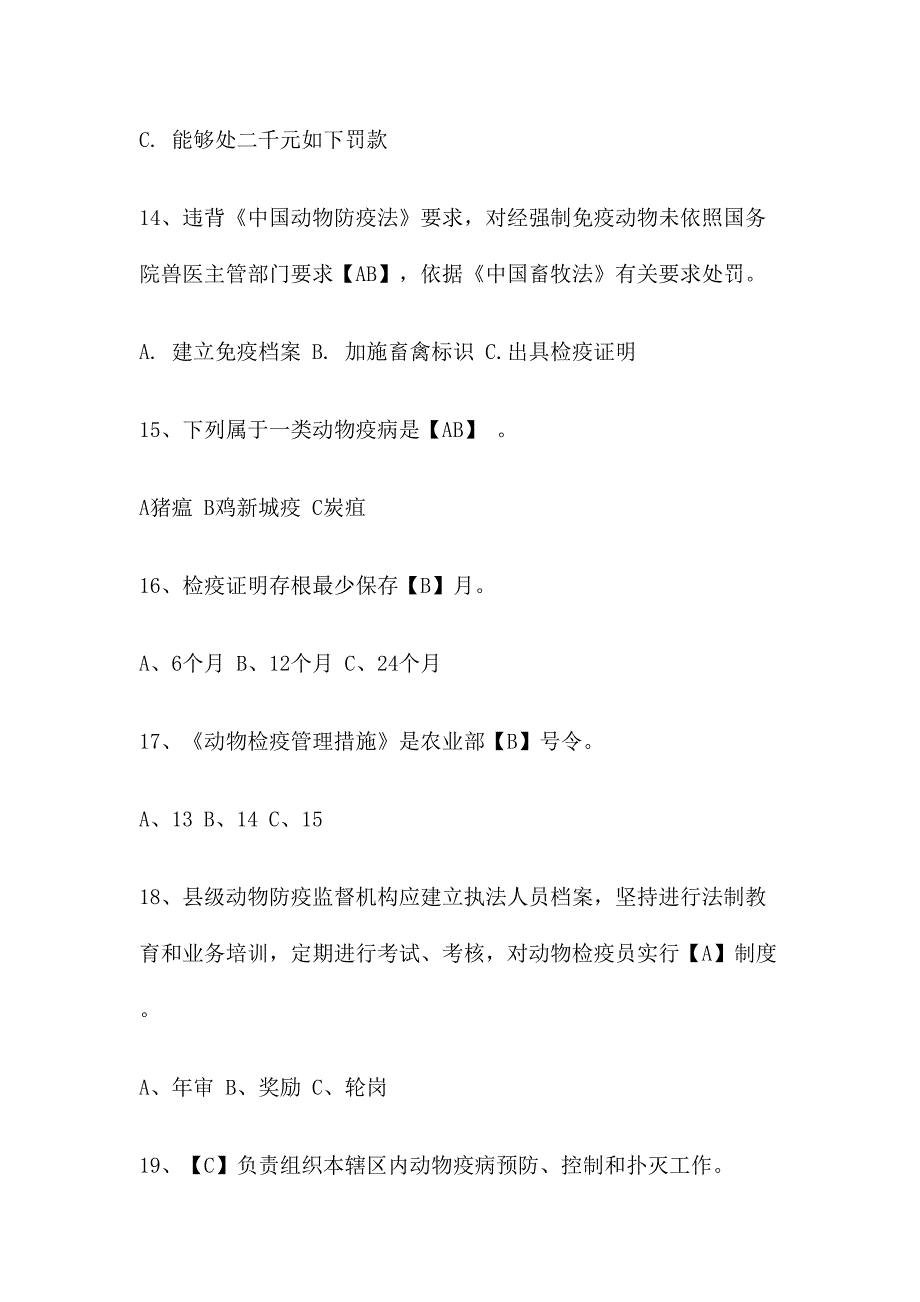 2024年甘肃省考试畜牧兽医试题及答案_第4页