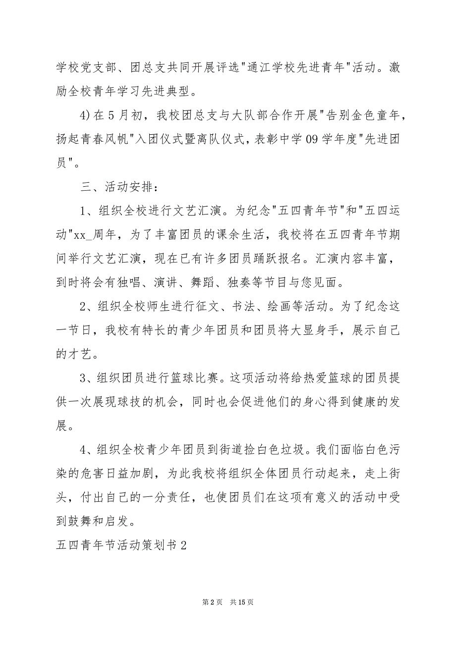 2024年五四青年节活动策划书6篇_第2页