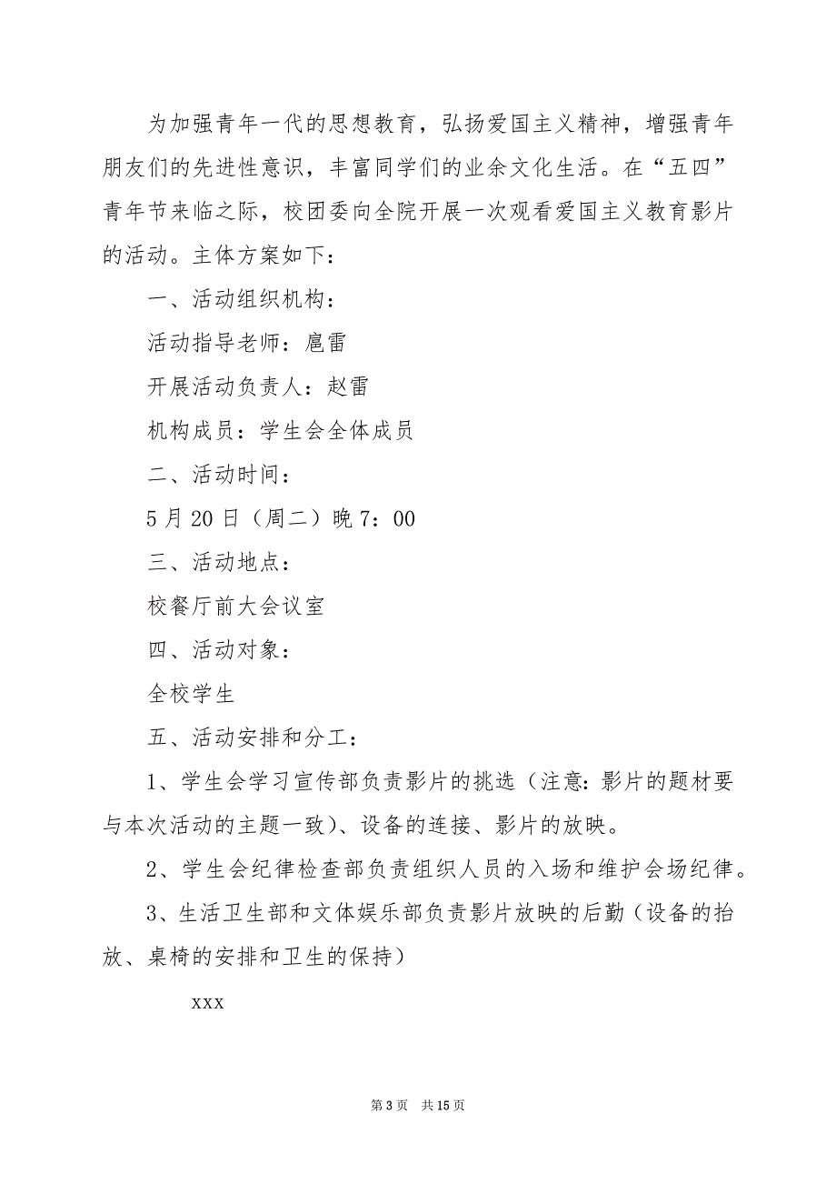 2024年五四青年节活动策划书6篇_第3页