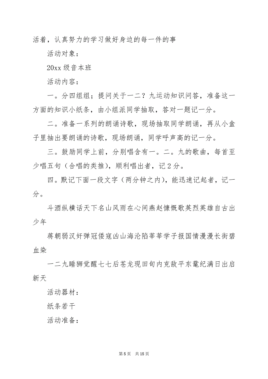 2024年五四青年节活动策划书6篇_第5页