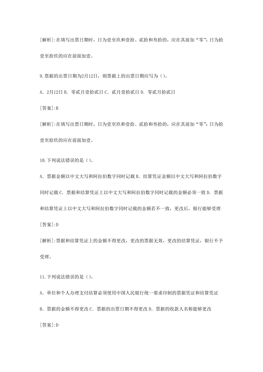 2024年山东会计资格考试试题与答案_第3页