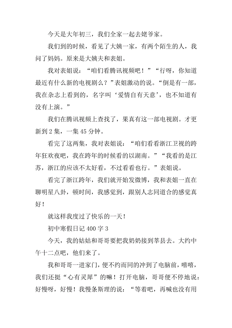 2024年初中寒假日记400字（通用篇）_第2页