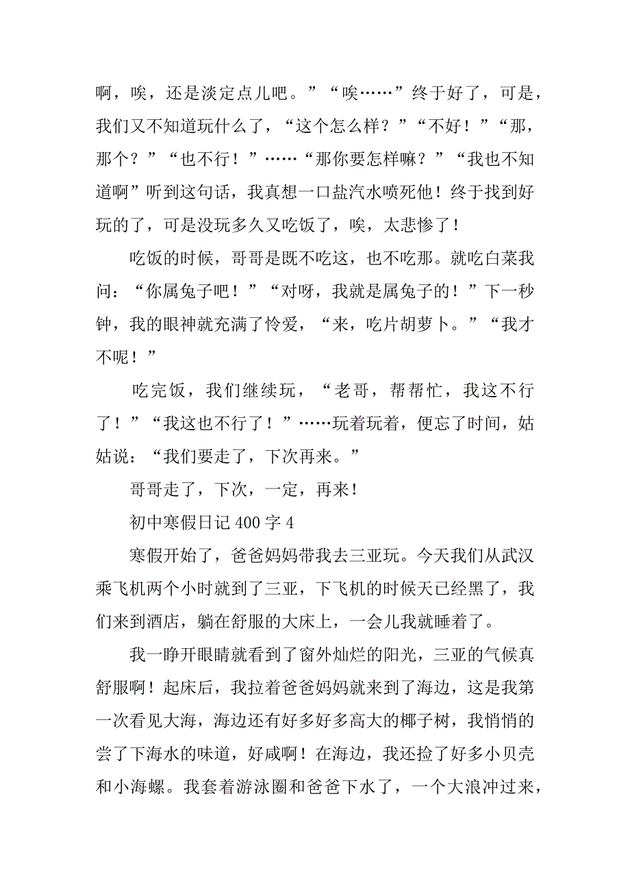 2024年初中寒假日记400字（通用篇）_第3页