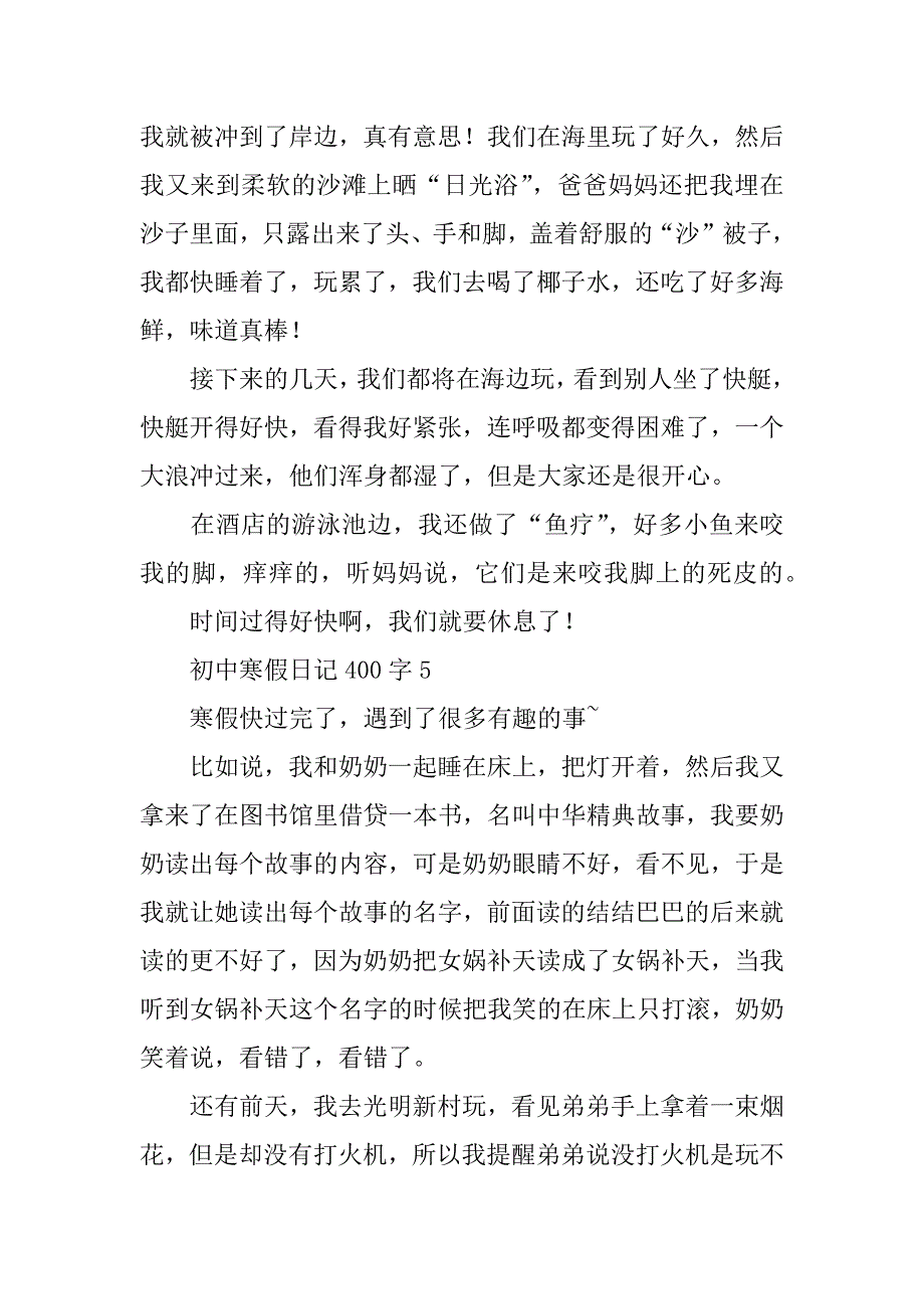 2024年初中寒假日记400字（通用篇）_第4页