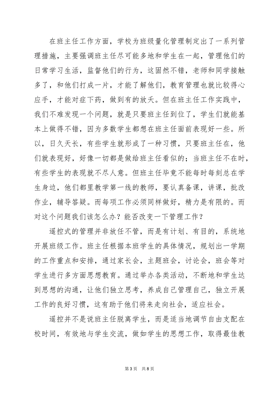 2024年个人总结高中700字_第3页