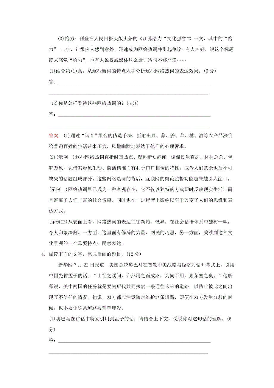 （湖南专用）高考语文一轮复习 限时训练30 选做题(二)_第4页